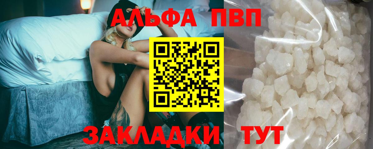 A-PVP Соль Москва