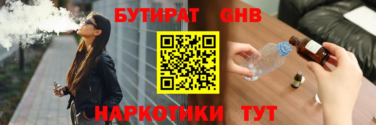Москва  БУТИРАТ  Вход с VPN  БУТИРАТ вода 