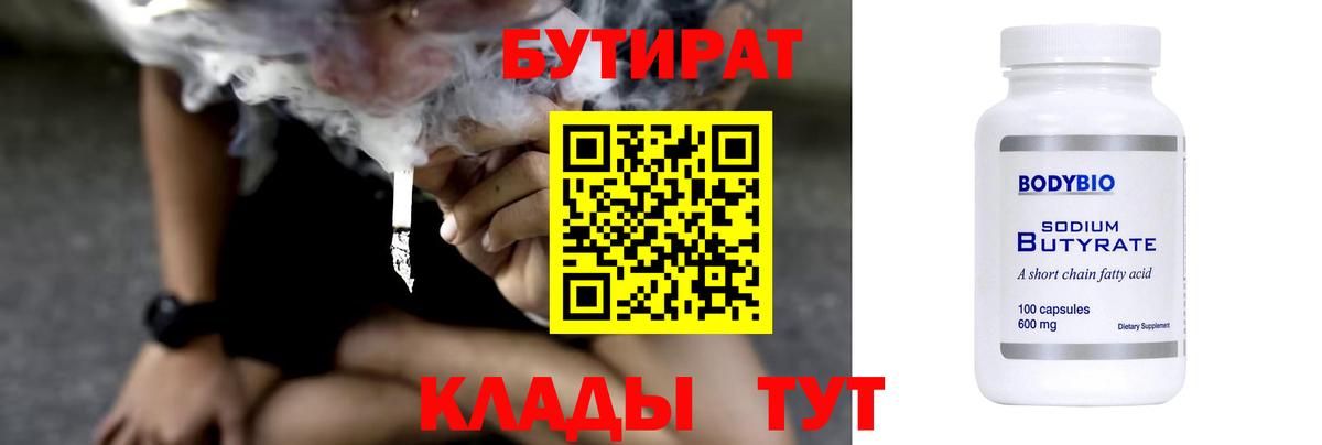 БУТИРАТ бутандиол Москва