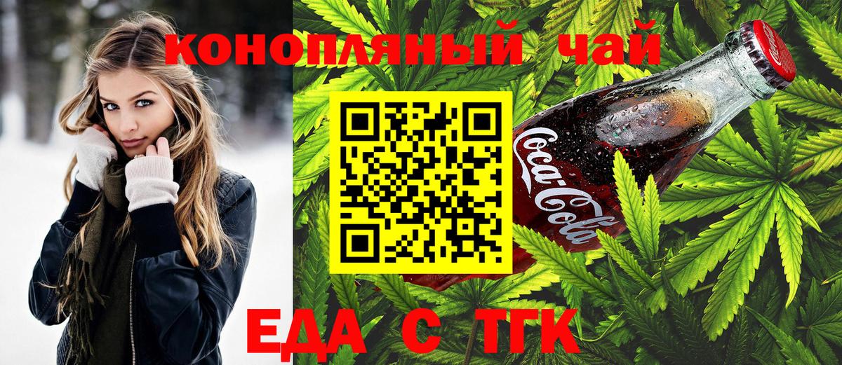 Еда ТГК конопля  Вход с VPN  Москва 