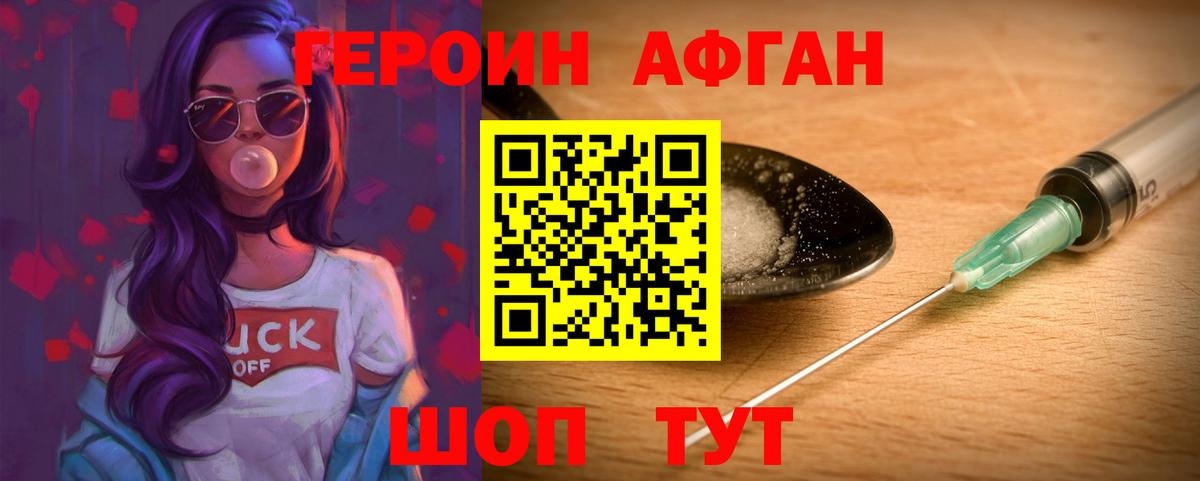 Героин афганец Москва