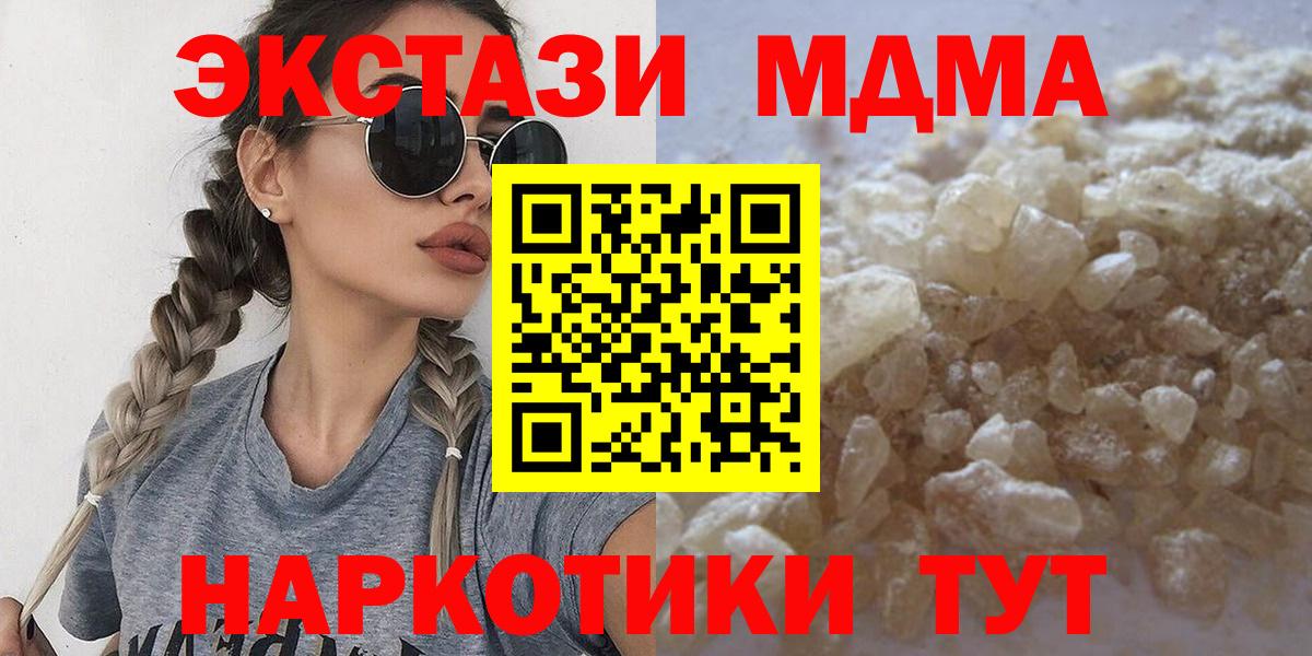 МДМА crystal  МДМА молли  MDMA  Вход с VPN  Москва 