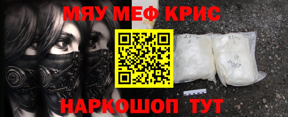Меф мяу мяу мука Москва
