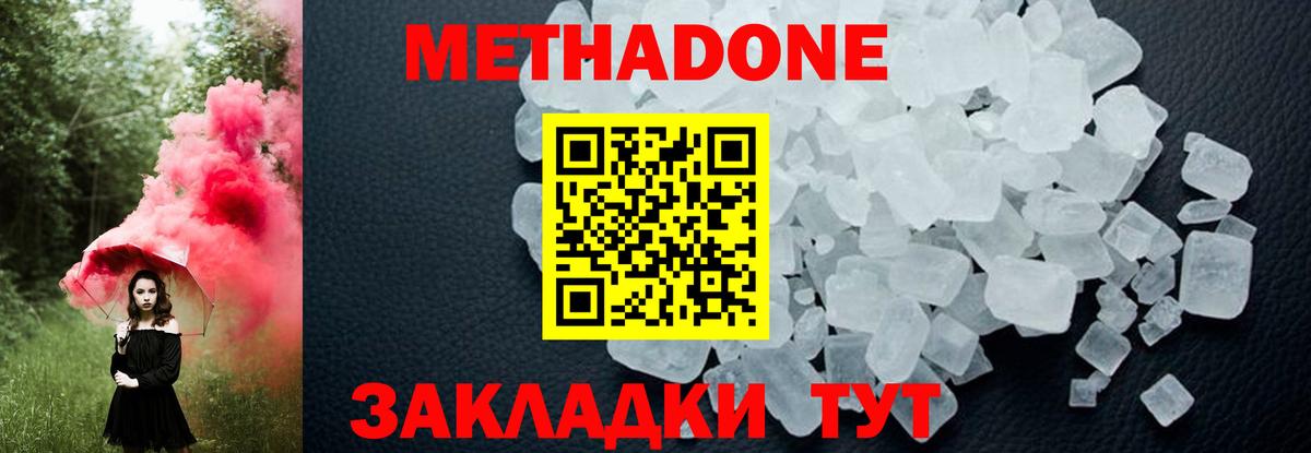 МЕТАДОН methadone Москва